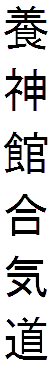 YoshAiki.gif